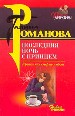Последняя ночь с принцем.