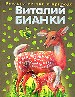 Сказки о животных.