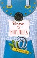 Скелет из Интернета.
