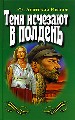 Тени исчезают в полдень.