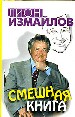 Смешная книга.