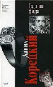 Подставная фигура.