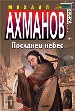 Посланец небес.