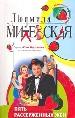 Пять рассержанных жен.