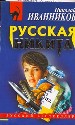 Русская Никита.