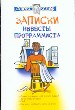 Записки невесты программиста.