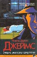 Смерть эксперта-свидетеля.
