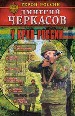 У края России.