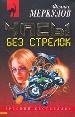 Часы без стрелок.