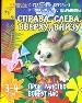 Справа,слева,вверху,внизу. Пространство вокруг нас. Для детей 3-4 лет.