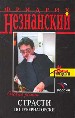 Страсти по-губернаторски.