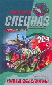 Стальные зубы субмарины.
