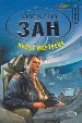 Пульт мертвеца.