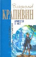 Мушкетер и фея.