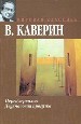 Перед зеркалом. Двухчасовая прогулка.