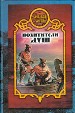 Похитители душ.