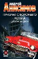 Призрак с Вороньего холма. Дружба бандита.