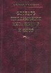 Словарь иноязыческих выражений и слов. Около 14000 единиц.