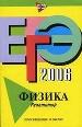 ЕГЭ - 2006. Физика. Репетитор