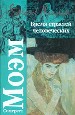 Бремя страстей человеческих.
