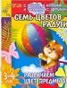 Различаем цвет предметов. Семь цветов радуги.
