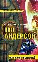 Ради славы Вселенной.