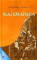 Математика.