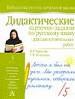 Уч.НШ.Тарасова Дид.кар.п/р.я.3