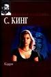 Кэрри.