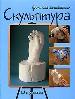 Скульптура. Шаг за шагом.