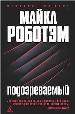 Подозреваемый