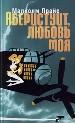 Аберистуит, любовь моя.