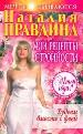 Худеем вместе с феей. Мои рецепты стройности.