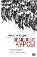 Обменные курсы.