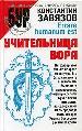 Учительница вора.