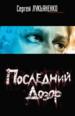 Последний дозор.