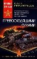 Превосходящими силами.
