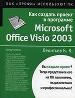 Как создать проект в программе Microsoft Office Visio 2003г.