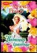 Надменная красавица.