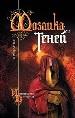 Мозаика теней.