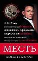 Месть
