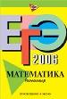 ЕГЭ. Математика. Репетитор 2006 г.