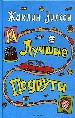 Лучшие подруги.