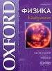 Физика в диаграммах.