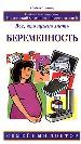 Беременность: все, что нужно знать.
