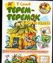 Сказ-мульт.Сутеев Терем-теремо
