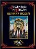 Афоризмы и мысли великих людей.