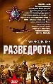 Разведрота.