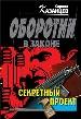 Секретный проект.