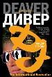 Танцор у гроба.